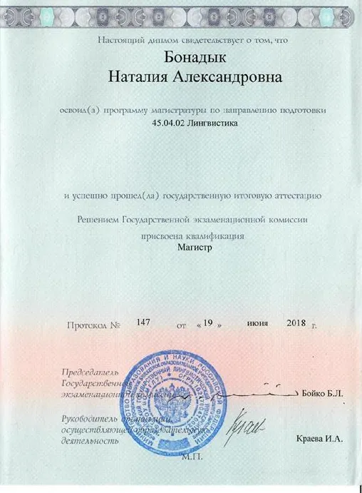 Диплом магистра