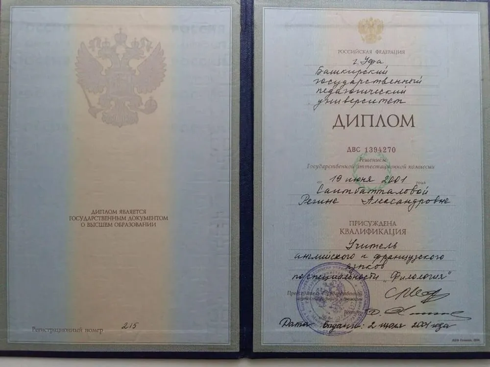 Учитель английского языка