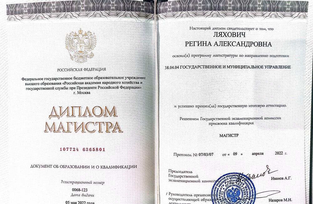Диплом РАНХИГС