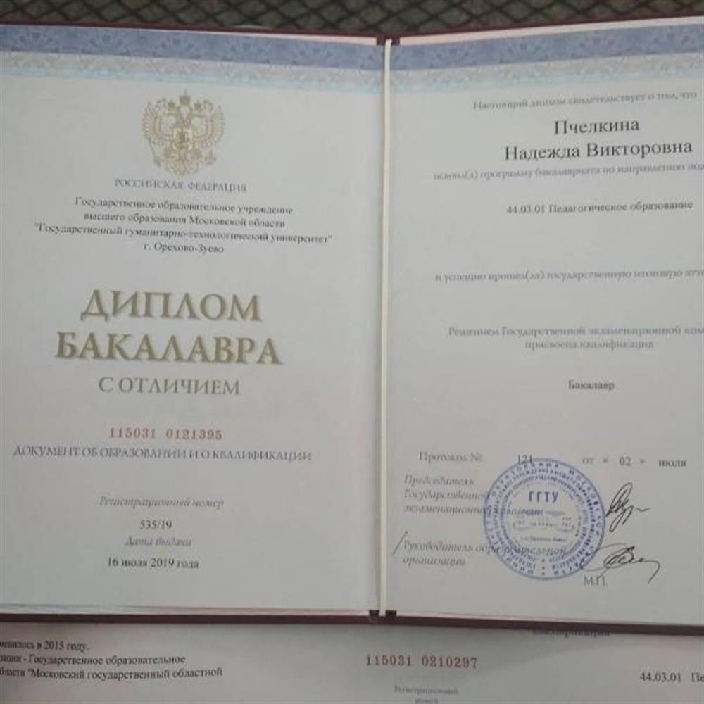 Диплом о высшем образовании
