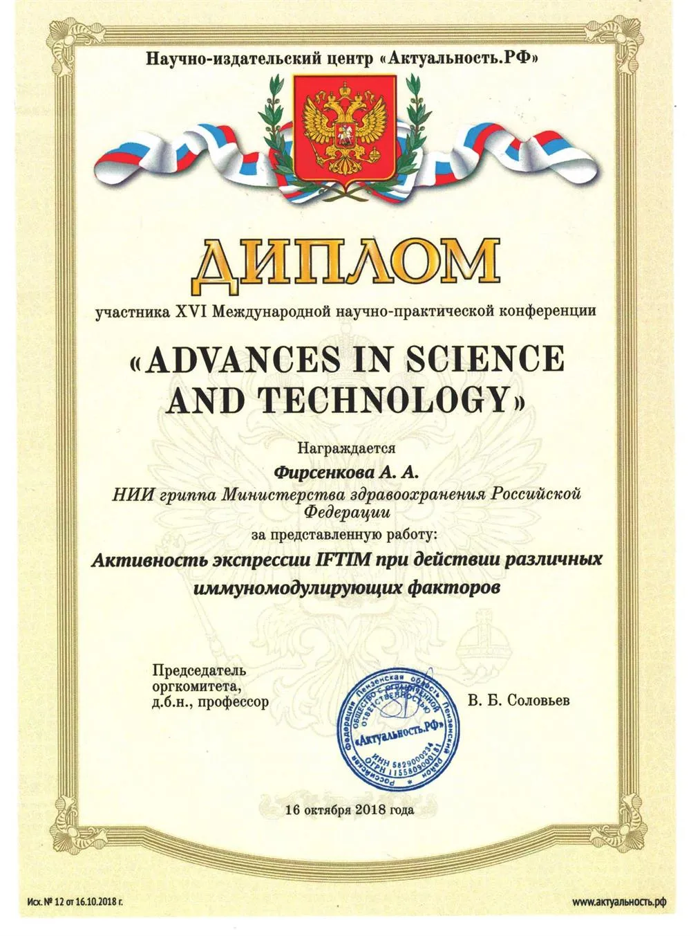 Диплом