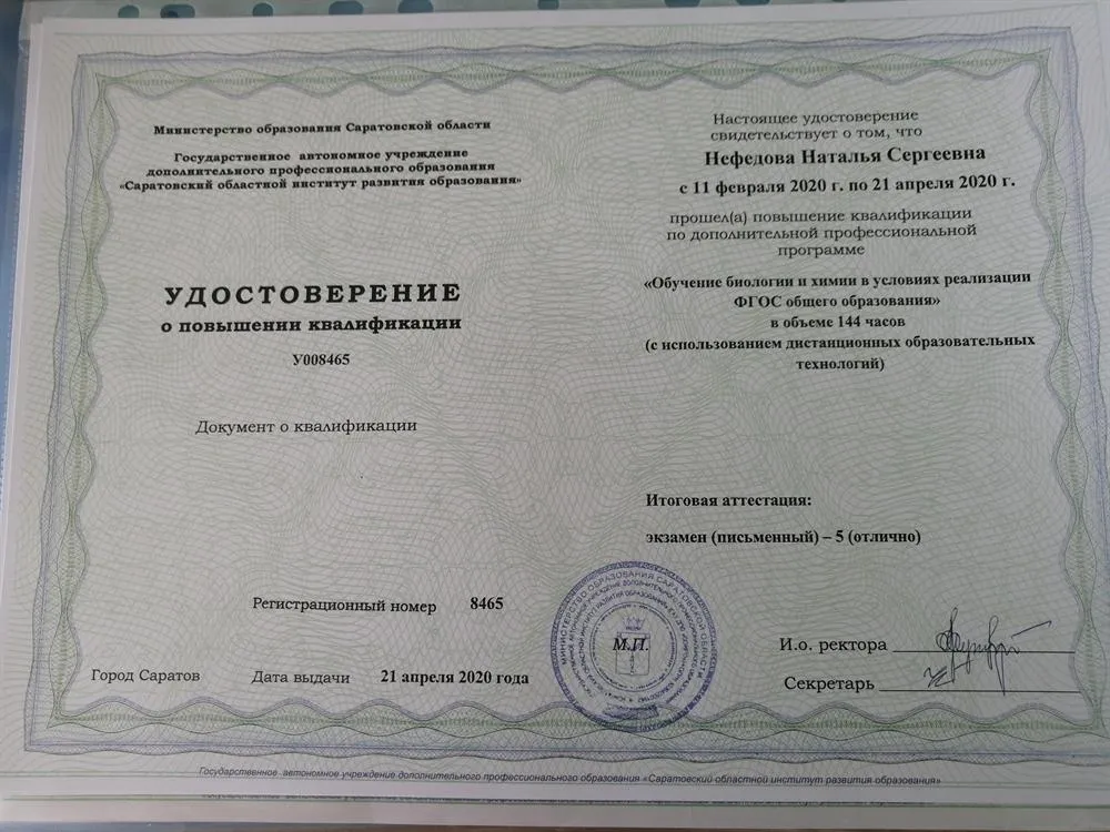 Повышение квалификации учителя химии