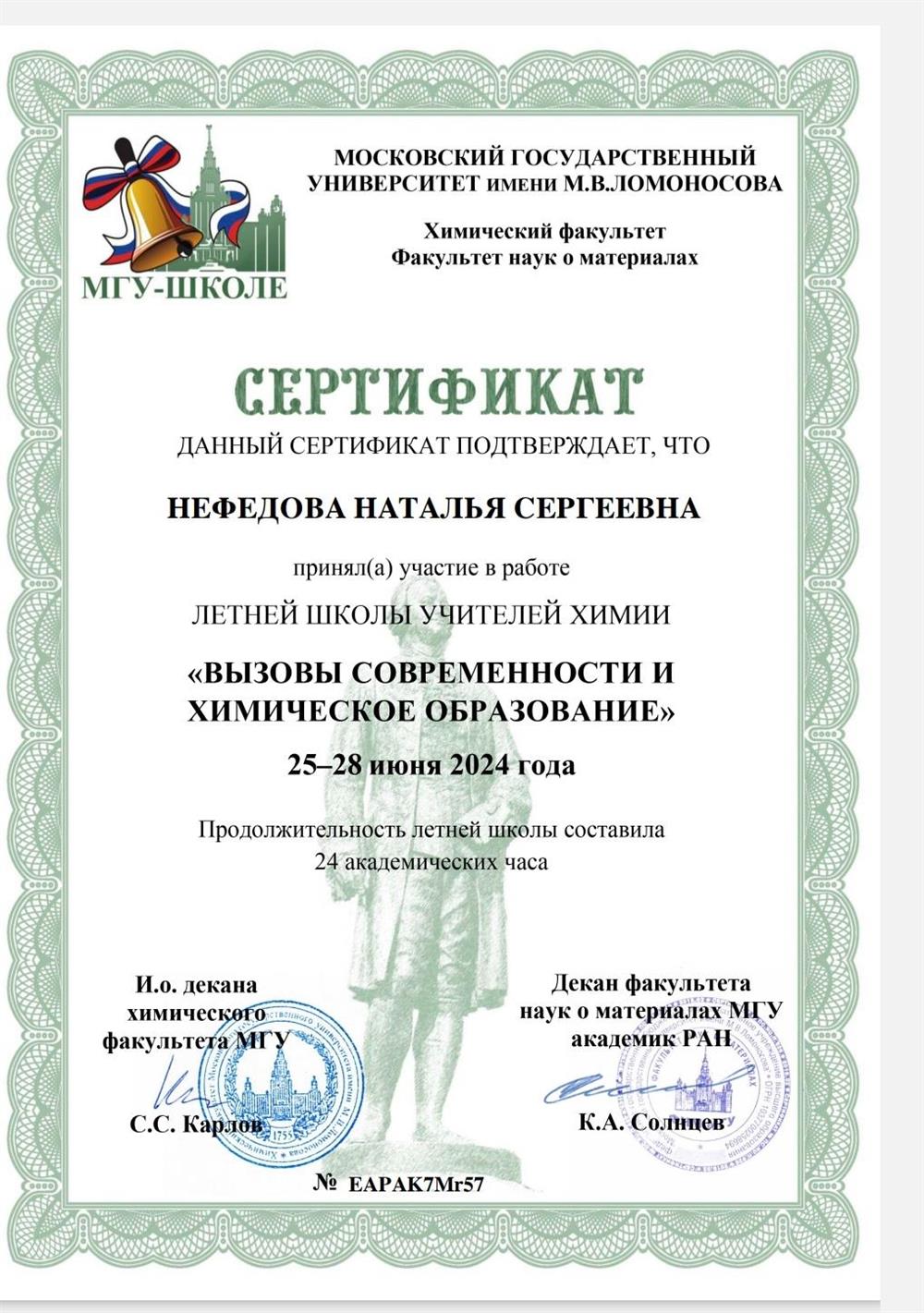 Сертификат летней школы химиков-2024