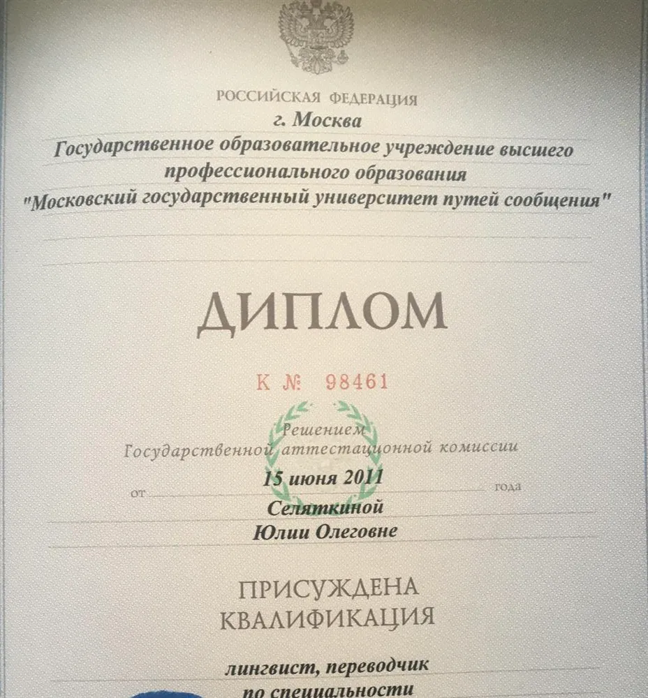 Диплом 