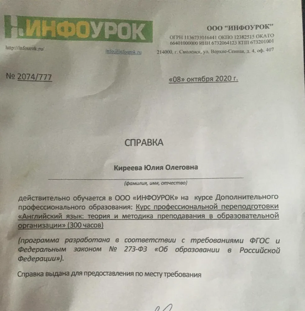 Справка