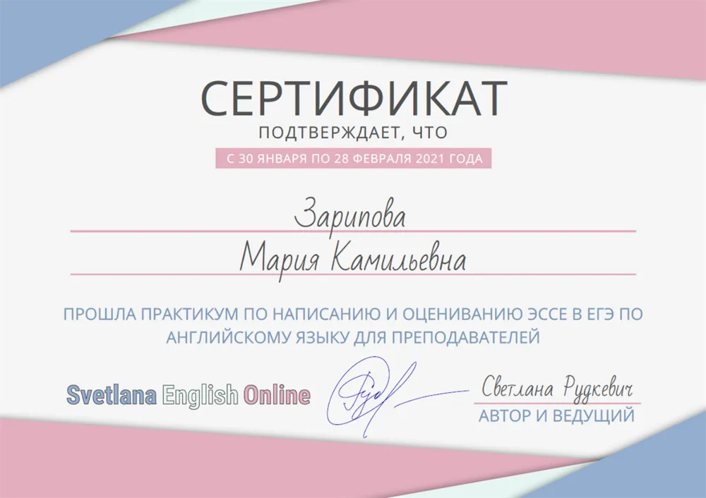 Сертификат о прохождении практикума по эссе для преподавателей, февраль 2021 г.