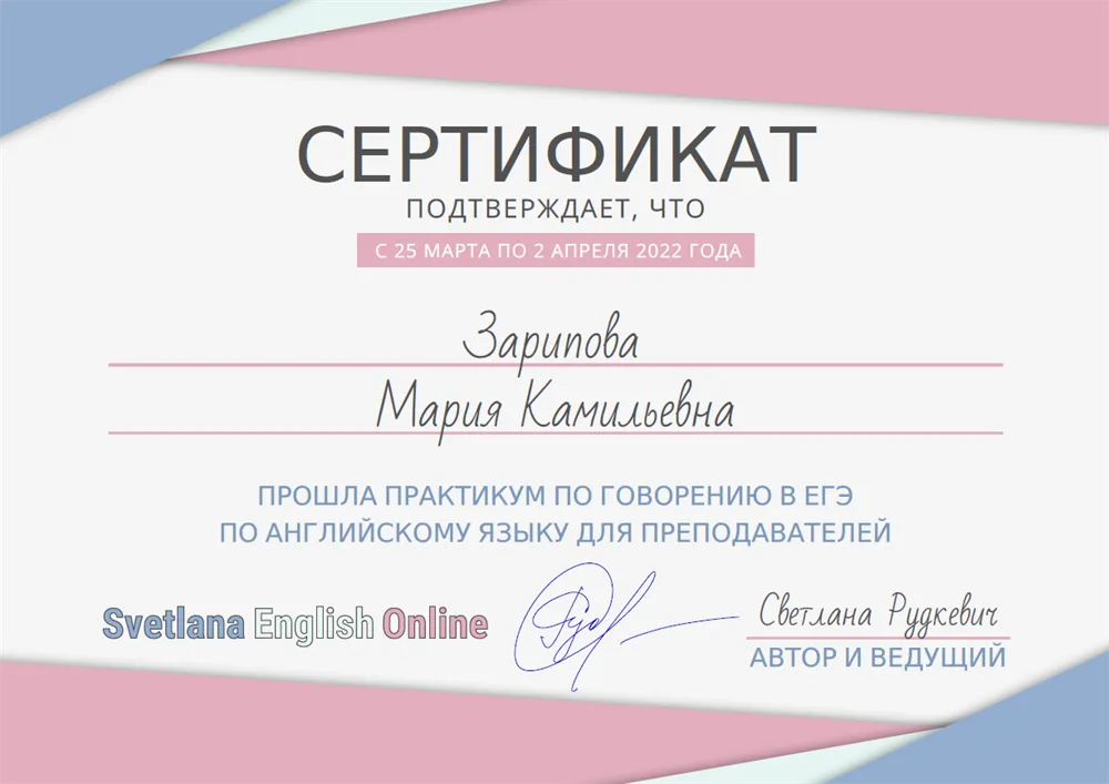 Сертификат о прохождении практикума по устной части ЕГЭ, апрель 2022 г.