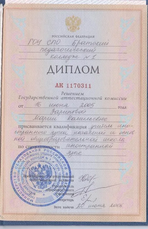 Диплом о среднем профессиональном образовании