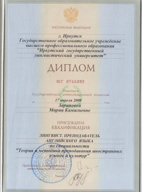 Диплом о высшем образовании