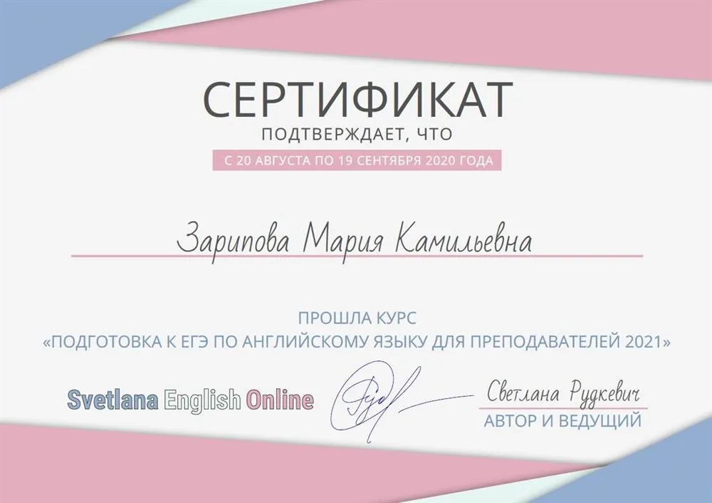 Сертификат о прохождении курса по подготовке учащихся к ЕГЭ, 2020 год