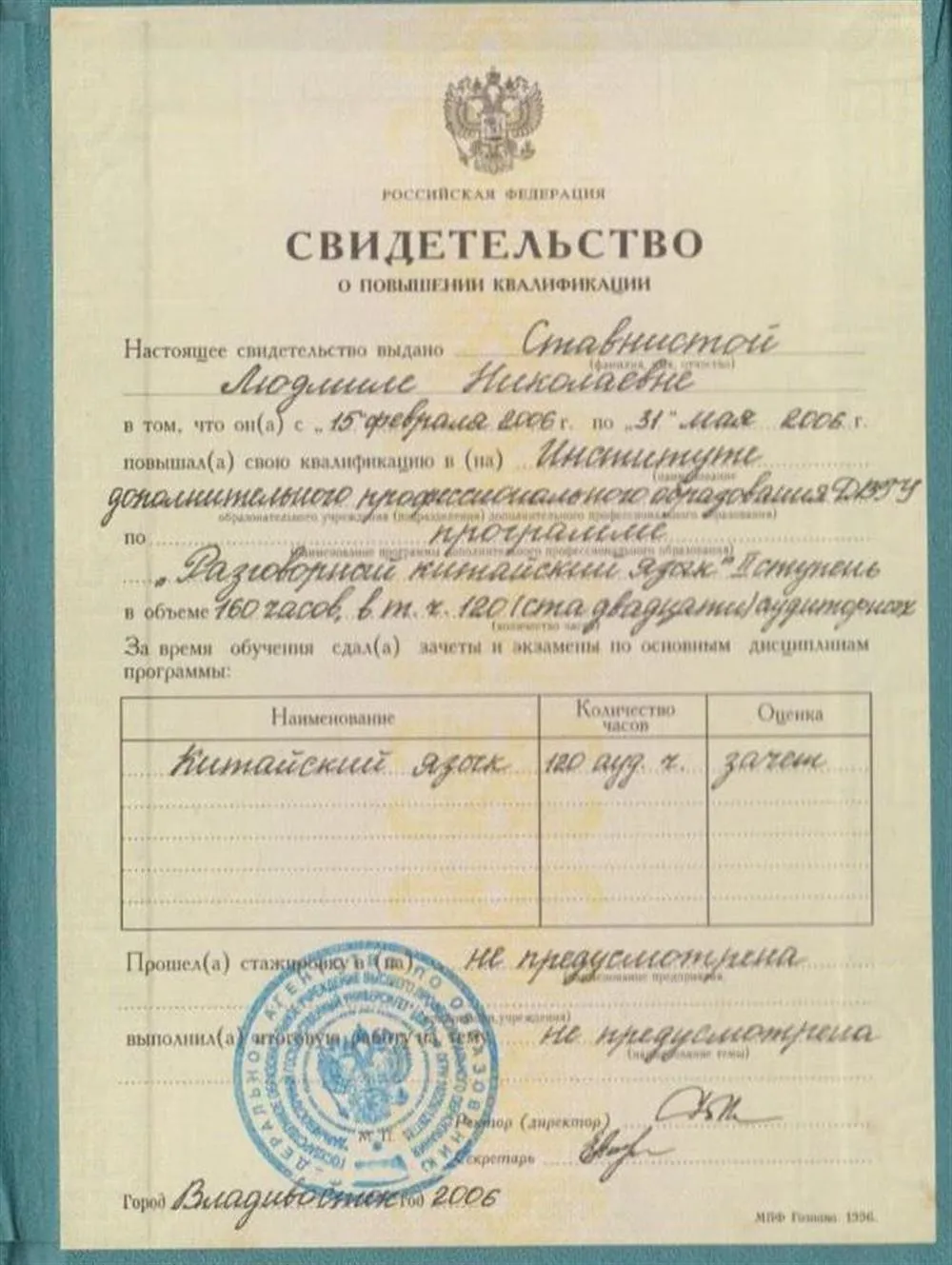 Свидетельство об окончании курса "Разговорный китайский язык"
