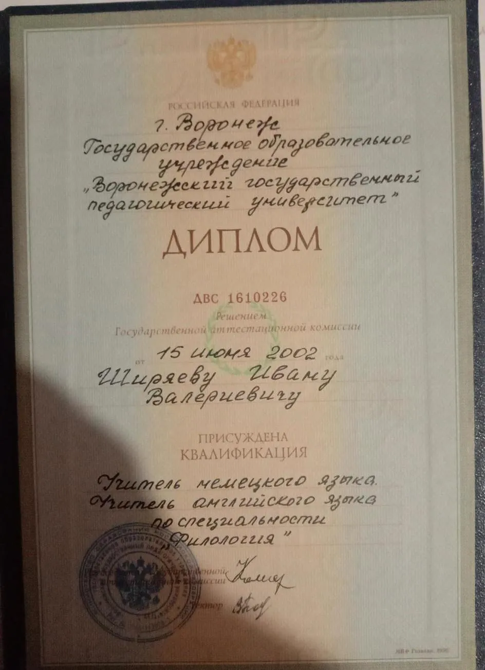 Диплом о высшем образовании