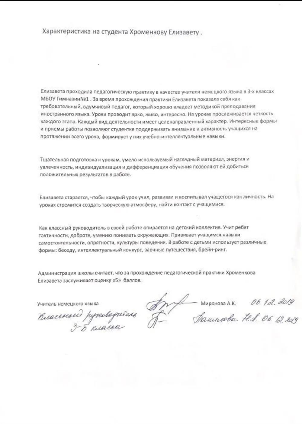 Характеристика