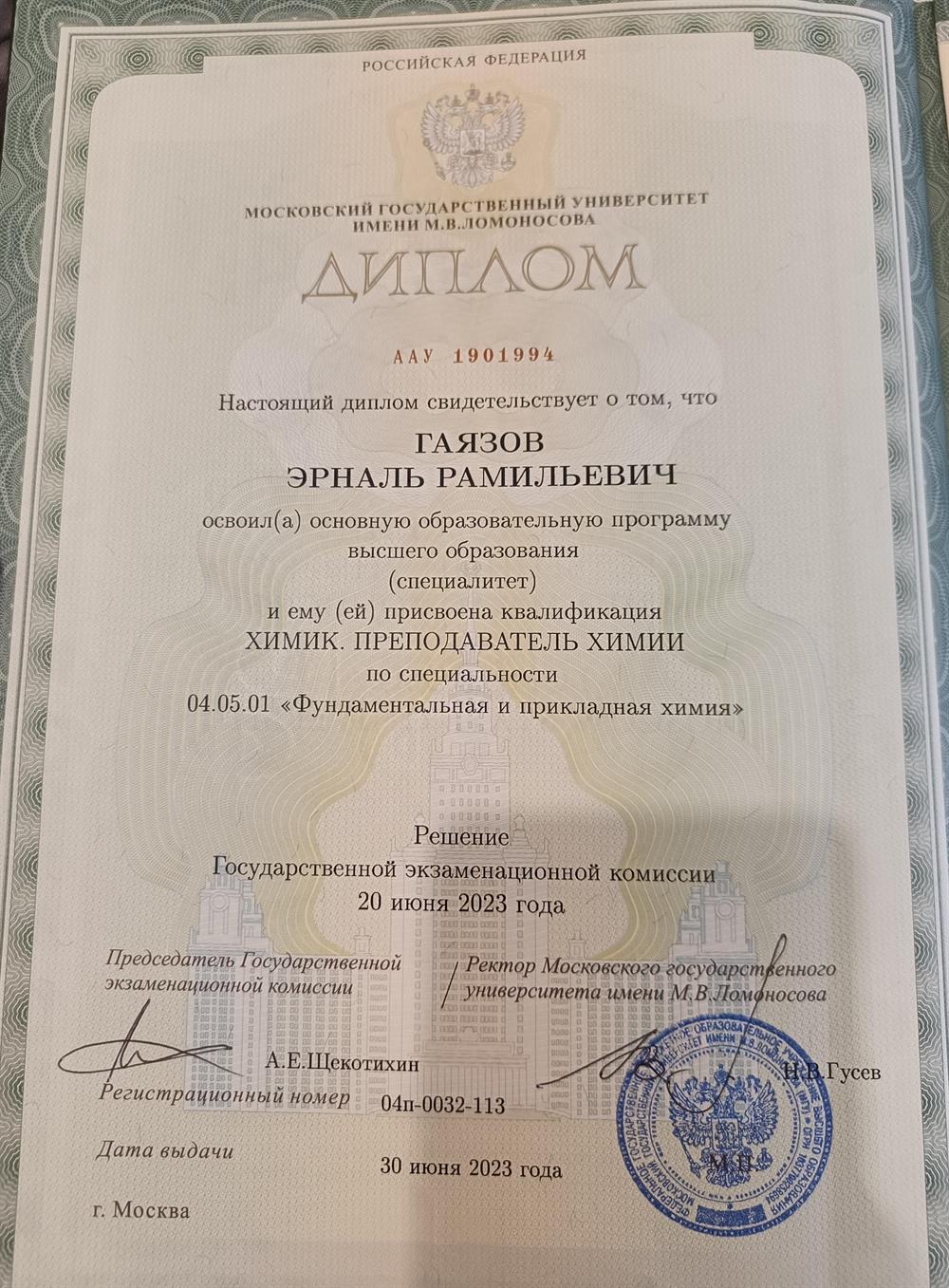 Диплом о высшем образовании