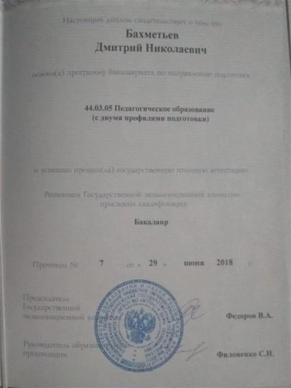 Диплом
