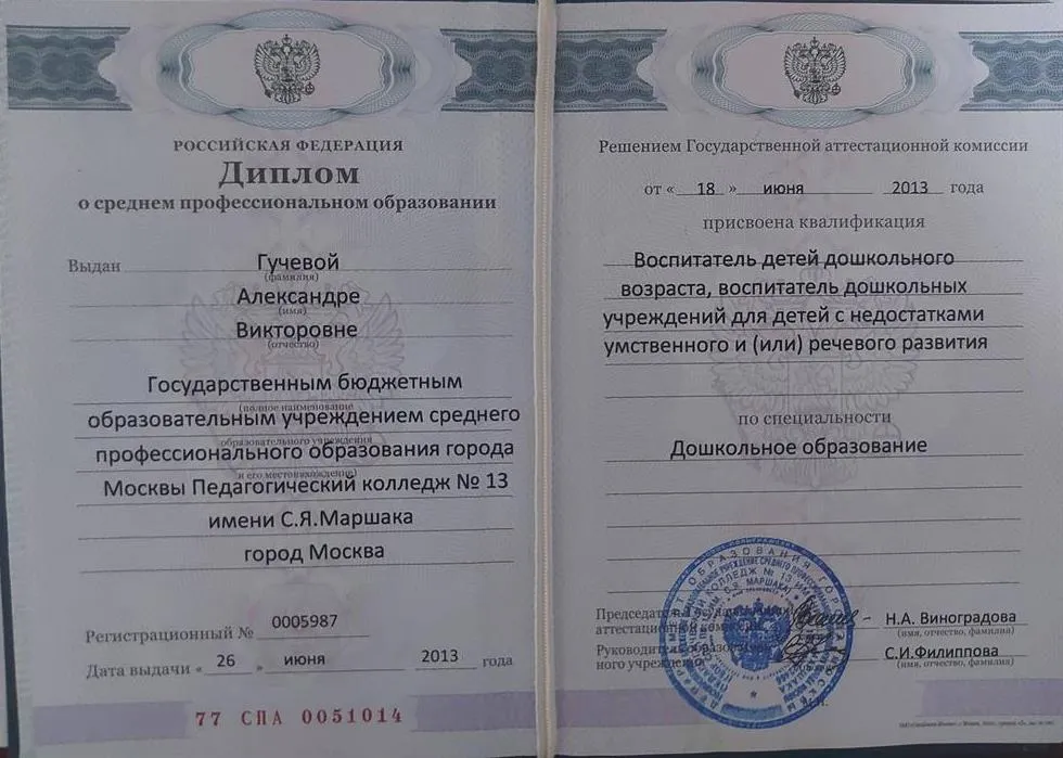 Диплом