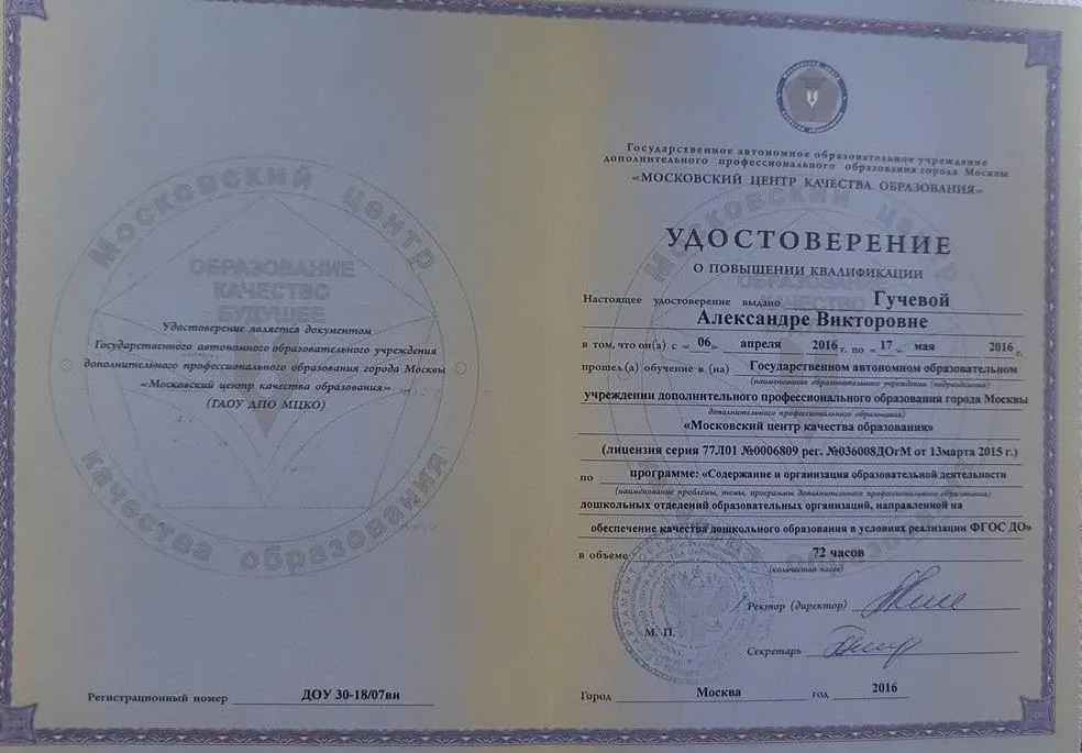 Удостоверение