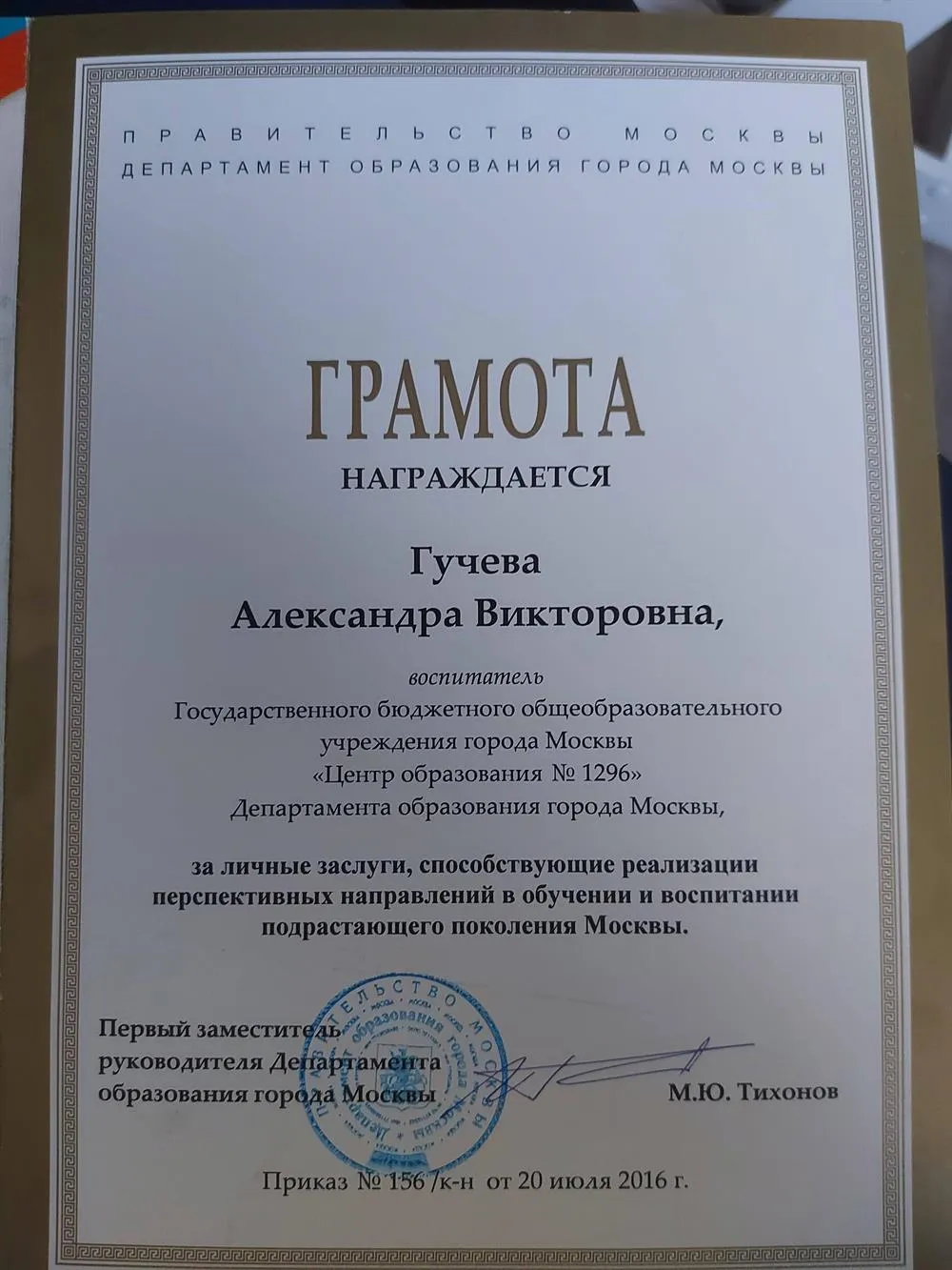 Грамота