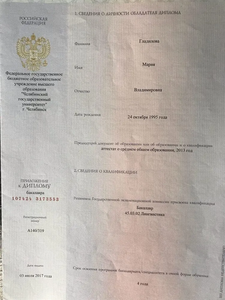 Диплом о высшем образовании