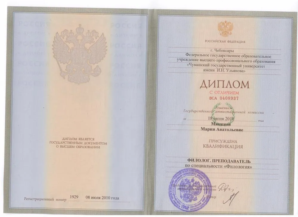 Диплом специалиста