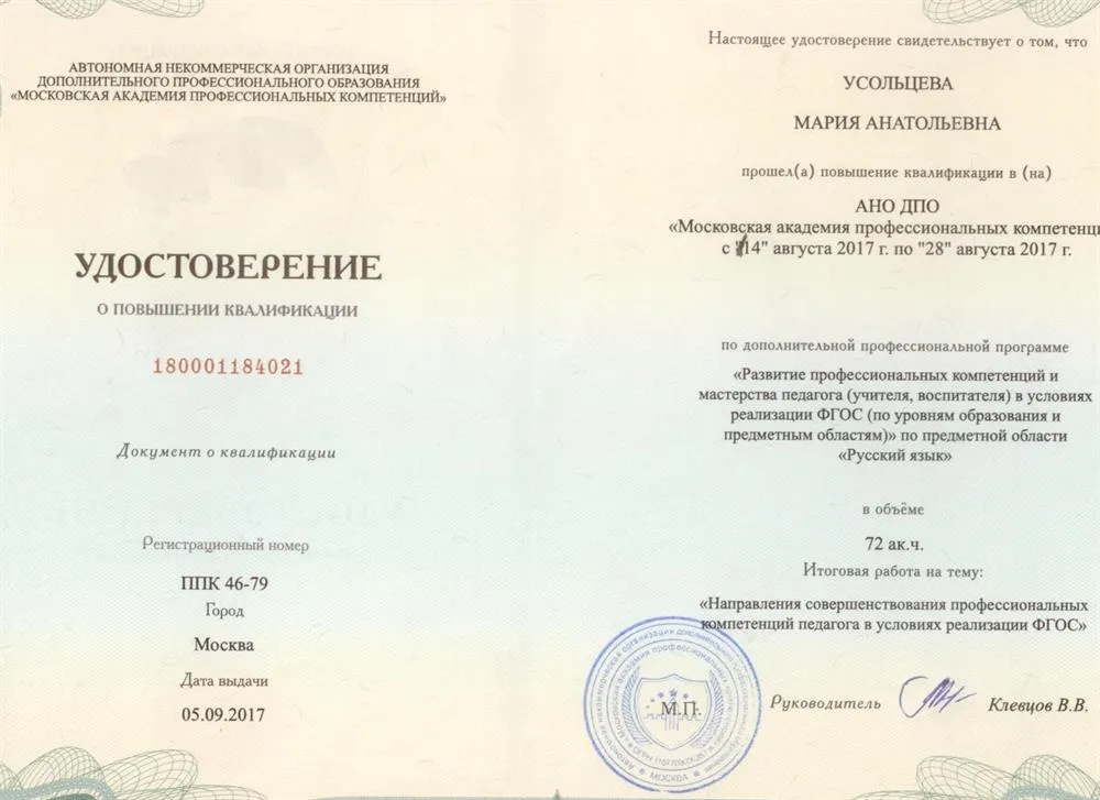 Удостоверение о повышении квалификации