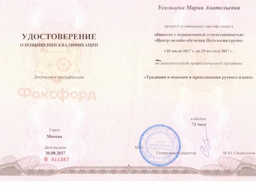 Удостоверение о повышении квалификации