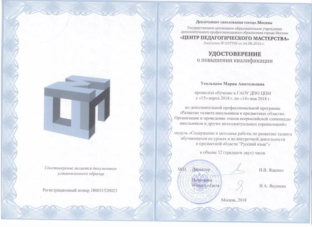 Удостоверение