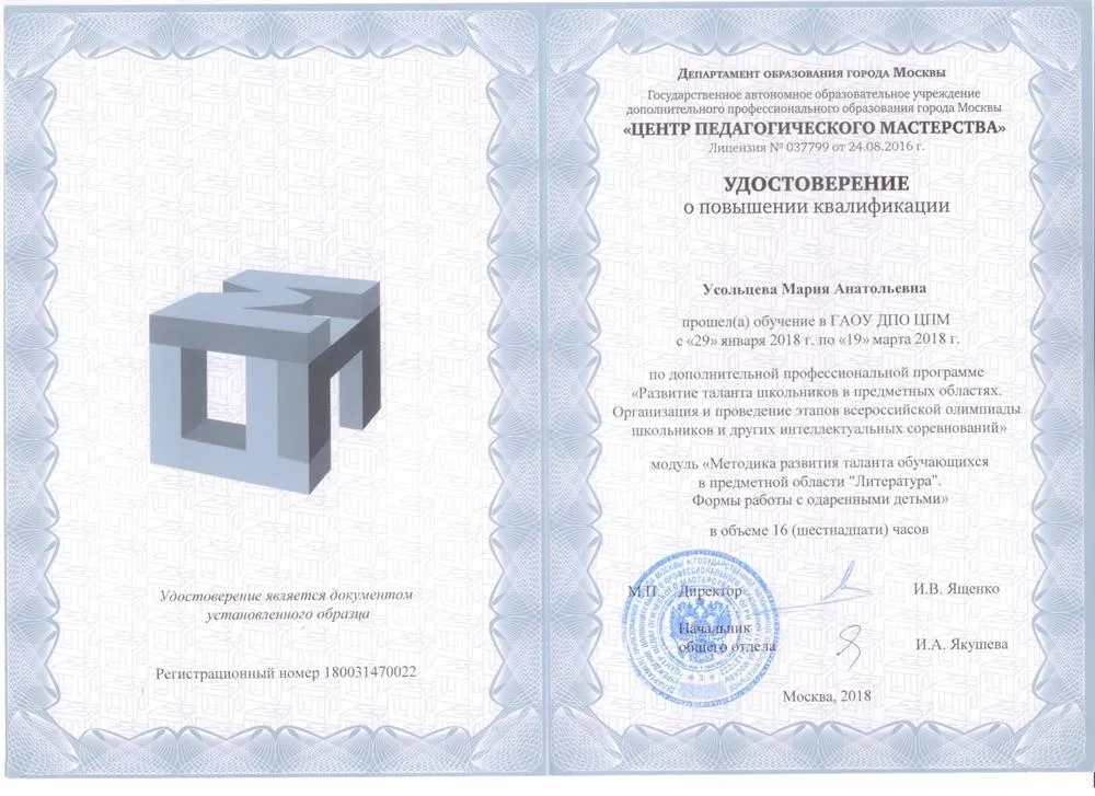 Удостоверение