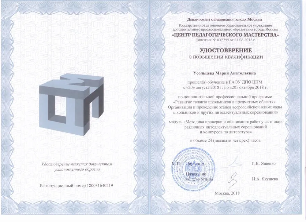 Удостоверение