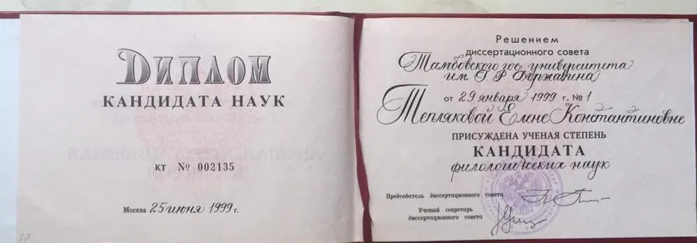 Диплом кандидата наук