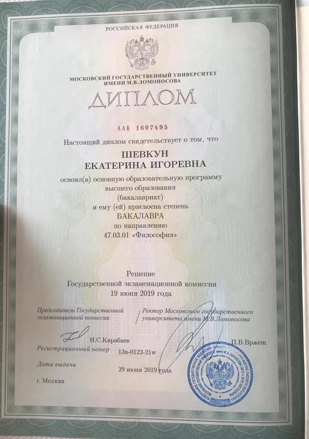 Бакалавриат 