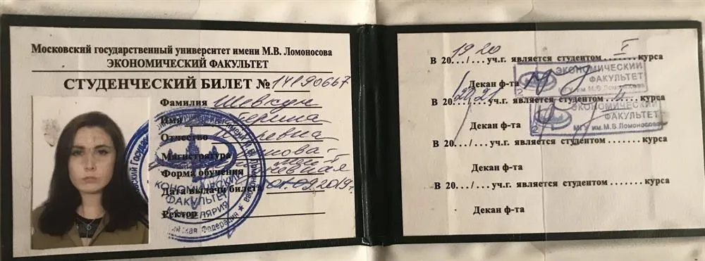 Студенческий билет магистратуры 1 