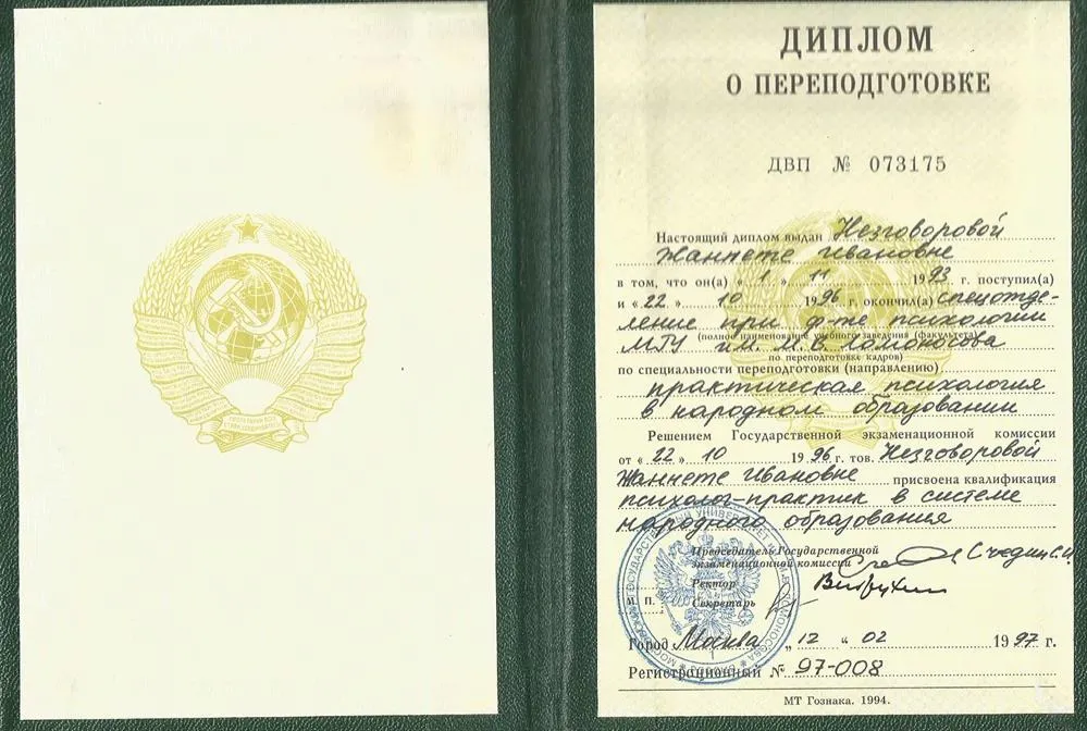 Диплом МГУ им.Ломоносова