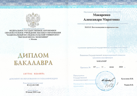 Диплом бакалавра