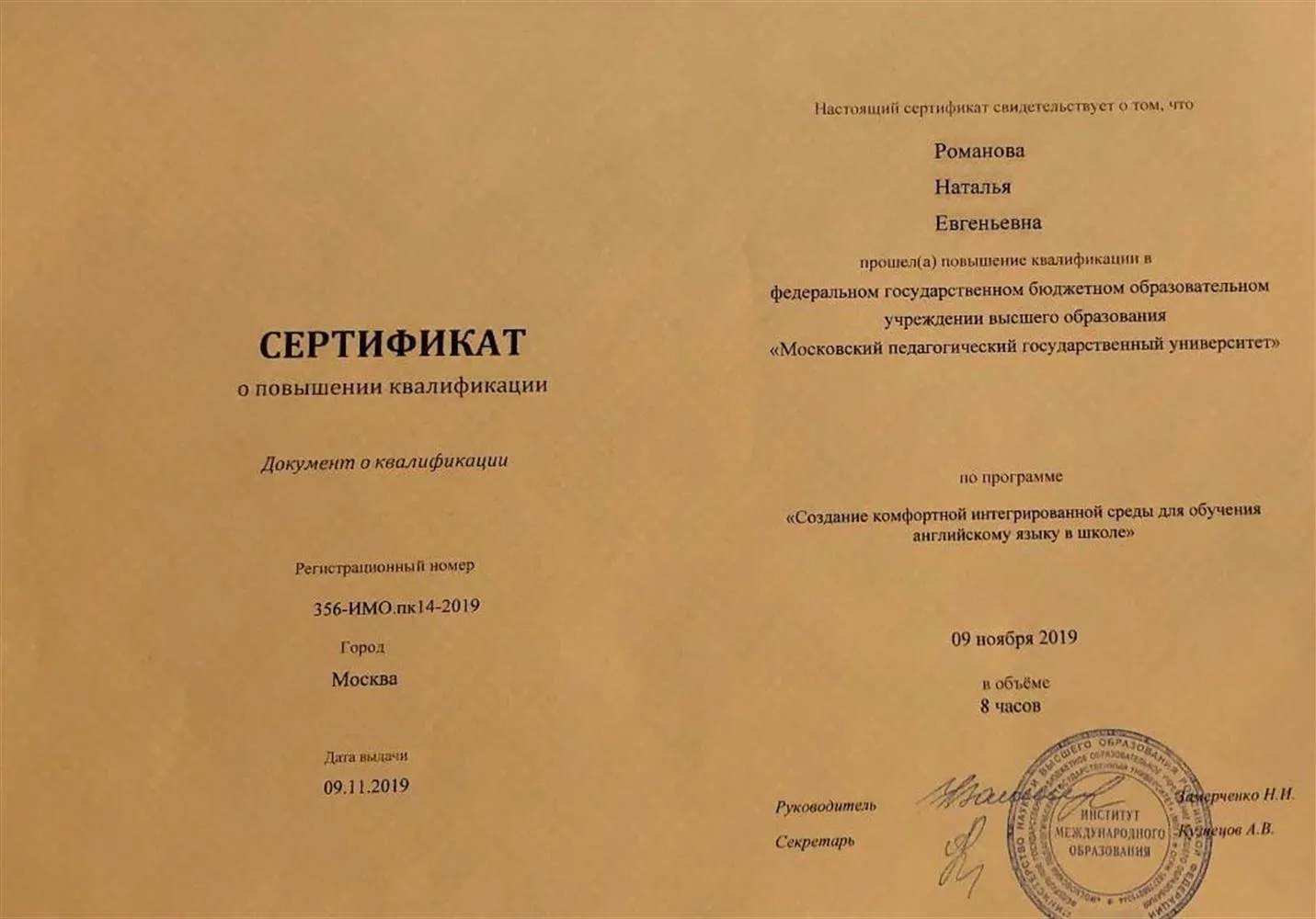 Сертификат