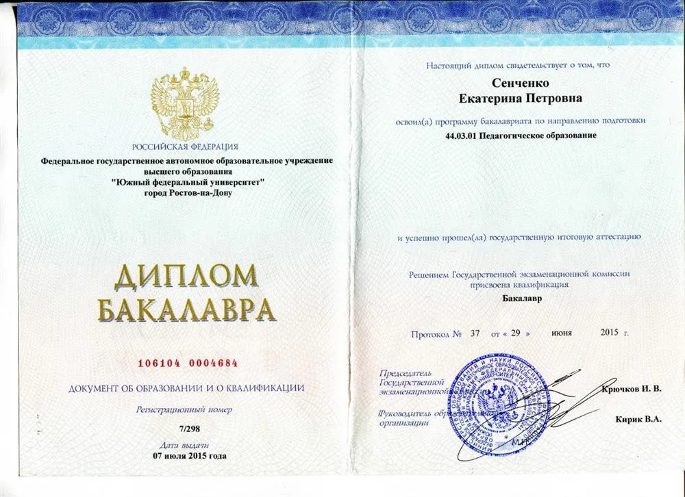 Диплом