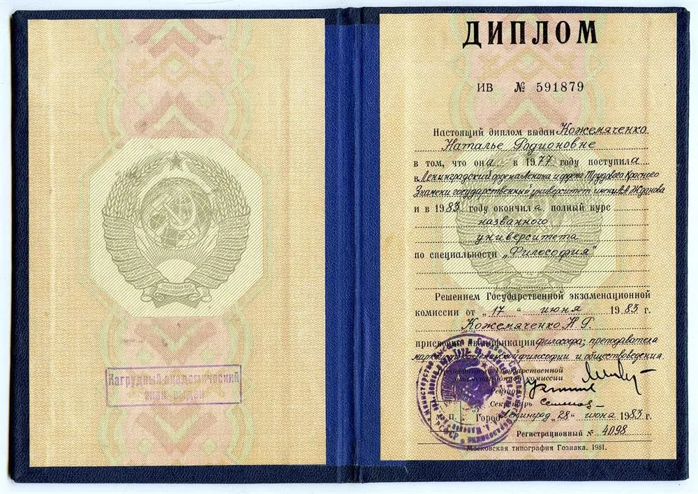Диплом