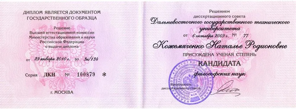 Диплом