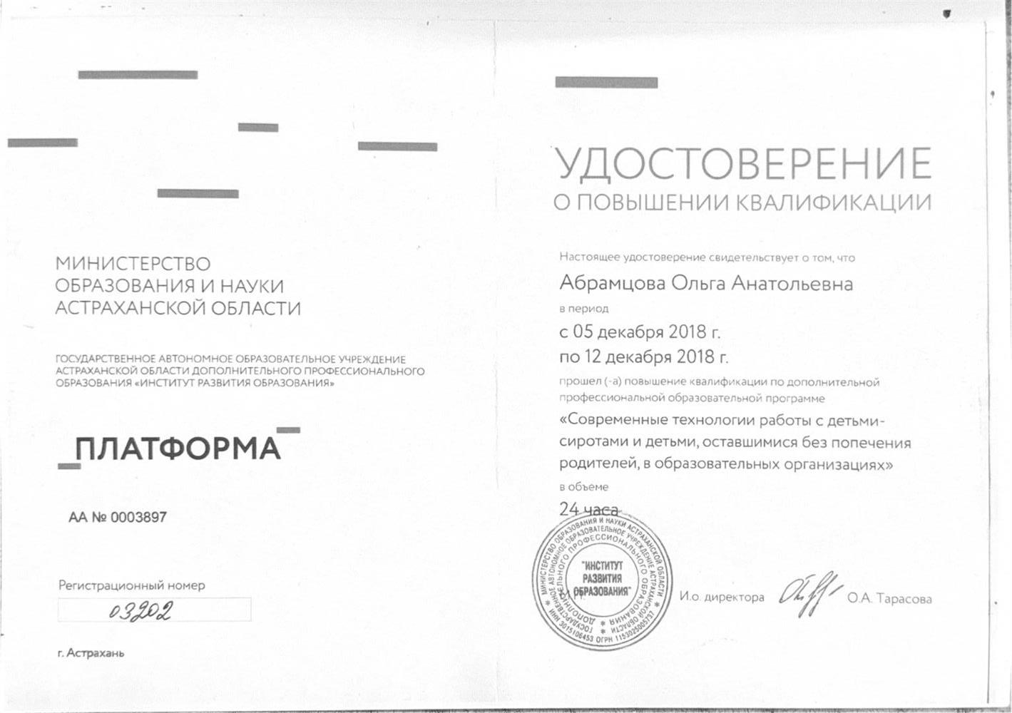 Удостоверение о повышении квалификации 