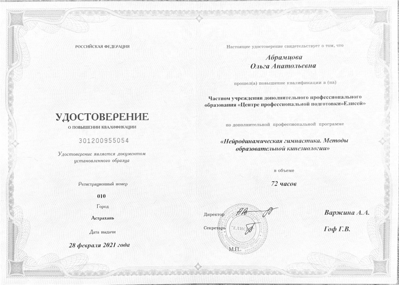 Удостоверение о повышении квалификации 