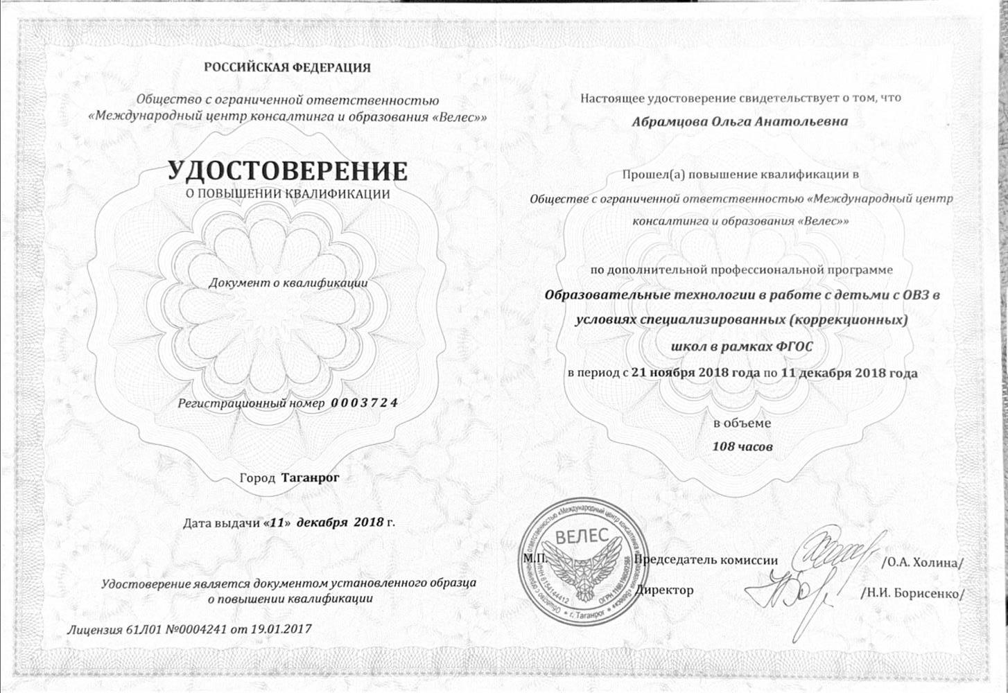 Удостоверение о повышении квалификации 