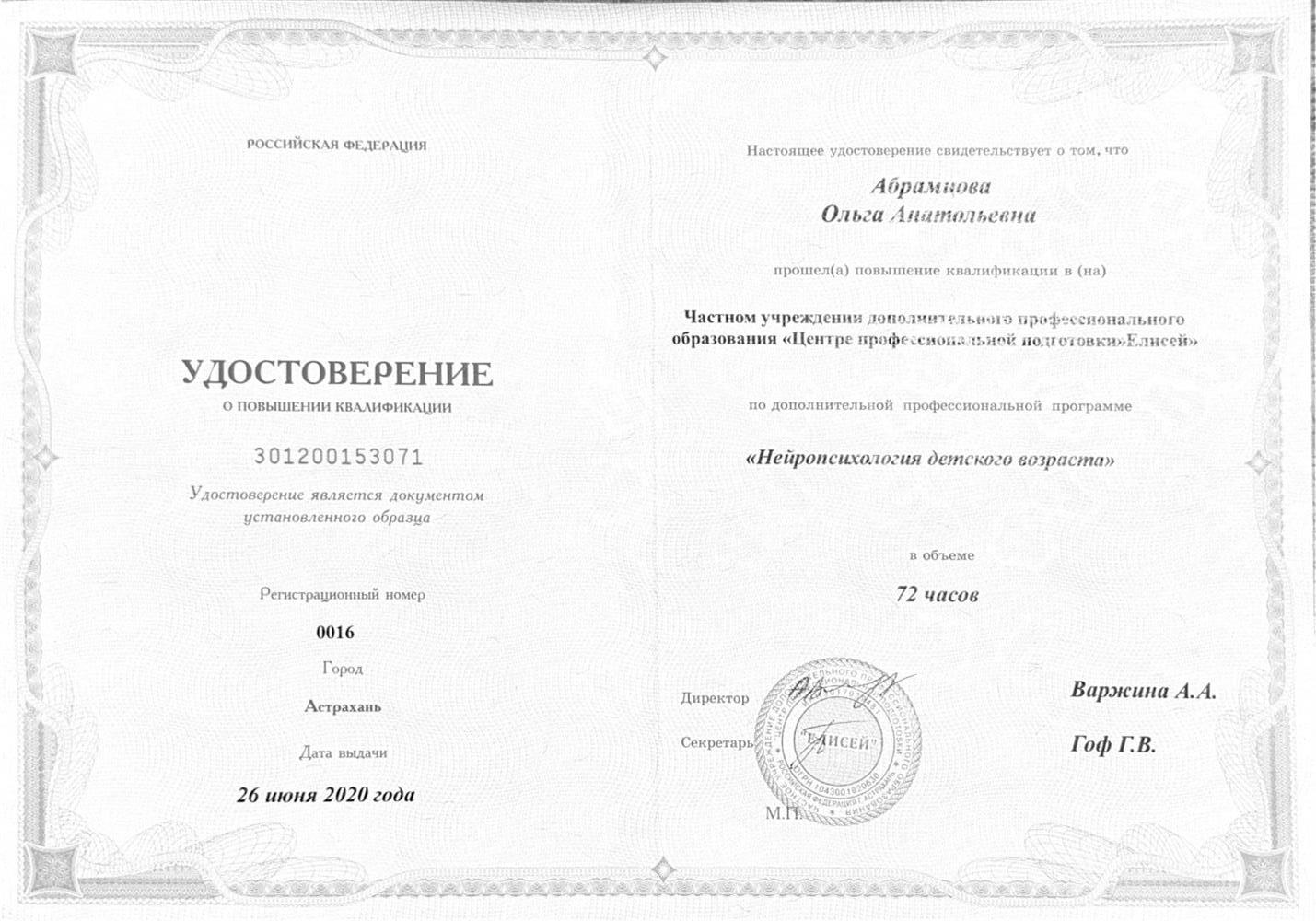 Удостоверение о повышении квалификации 