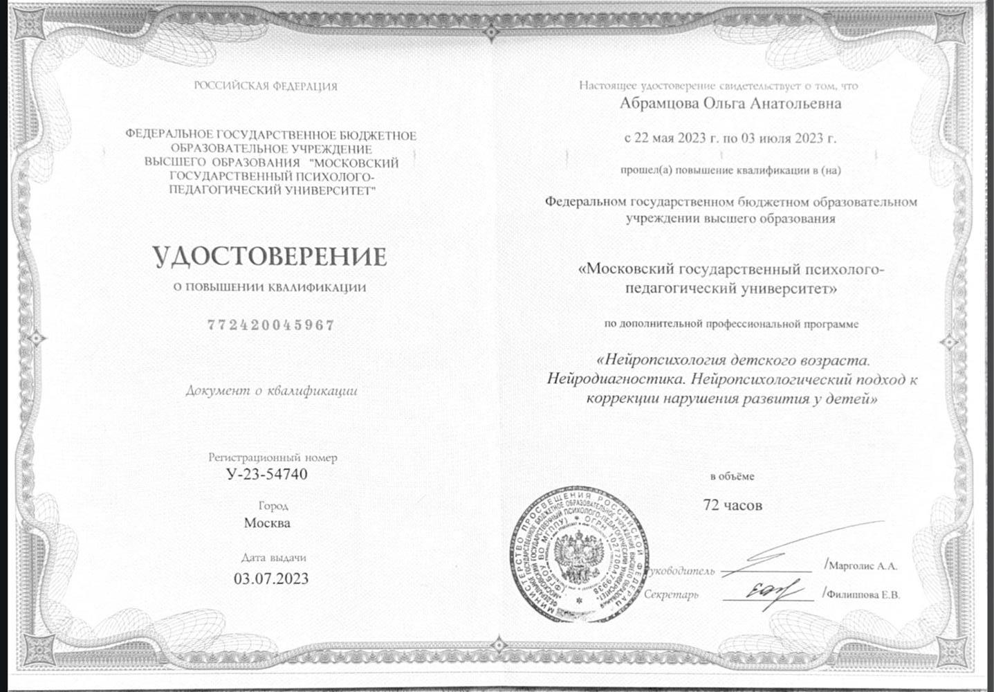 Удостоверение о повышении квалификации 