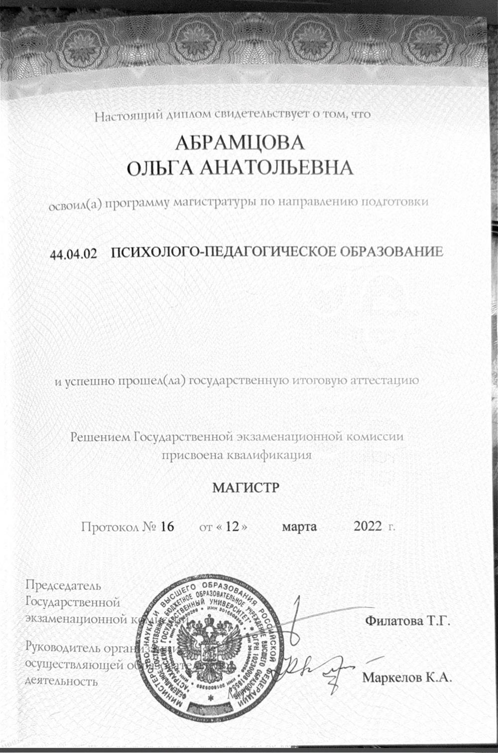Диплом магистра с отличием 