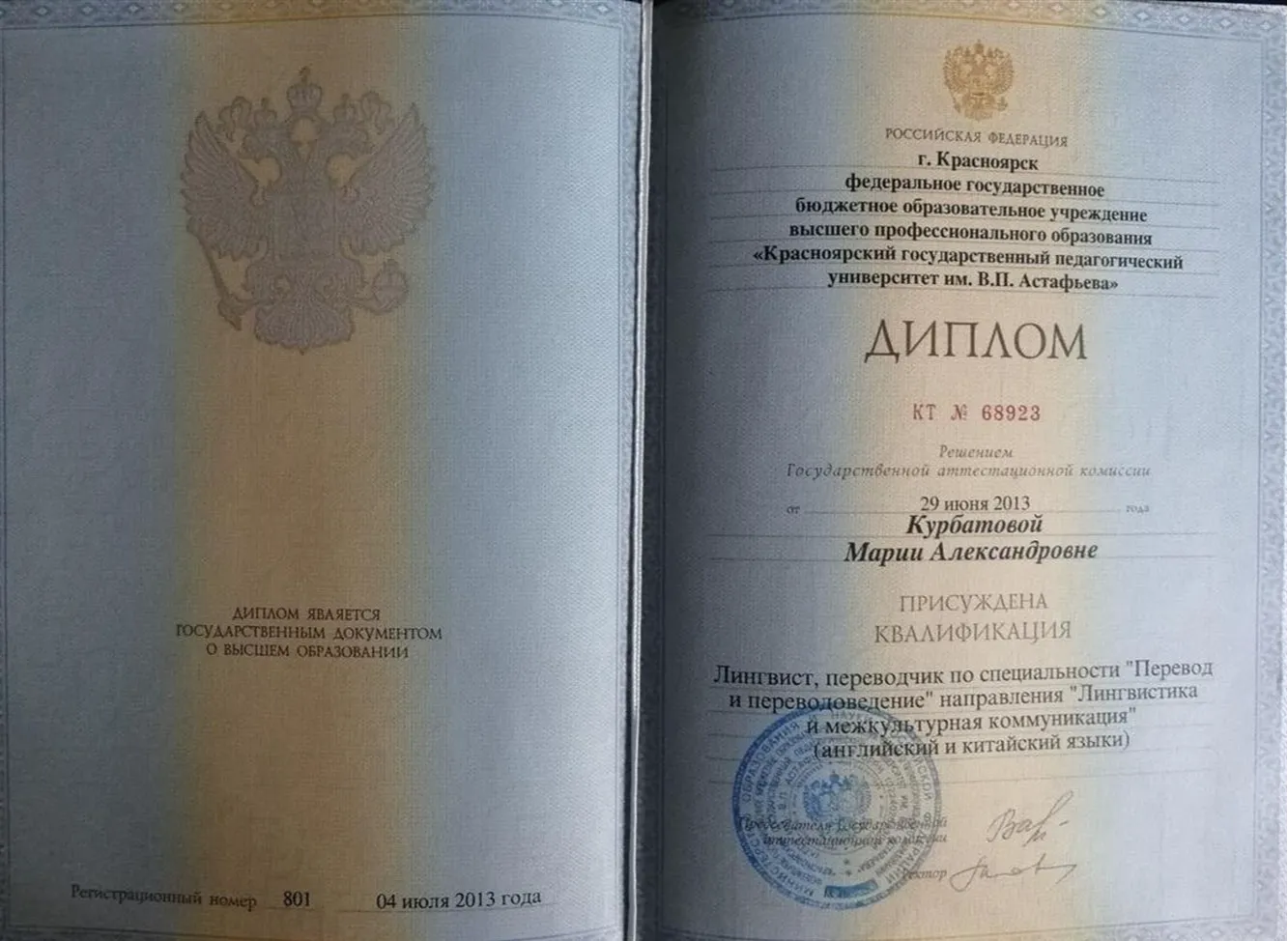Диплом о высшем образовании