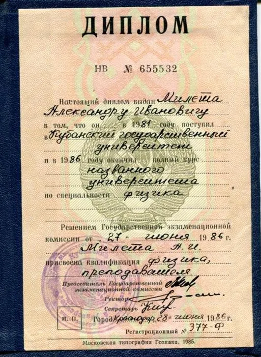 Диплом