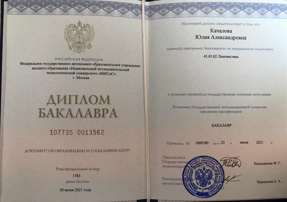 Диплом бакалавра
