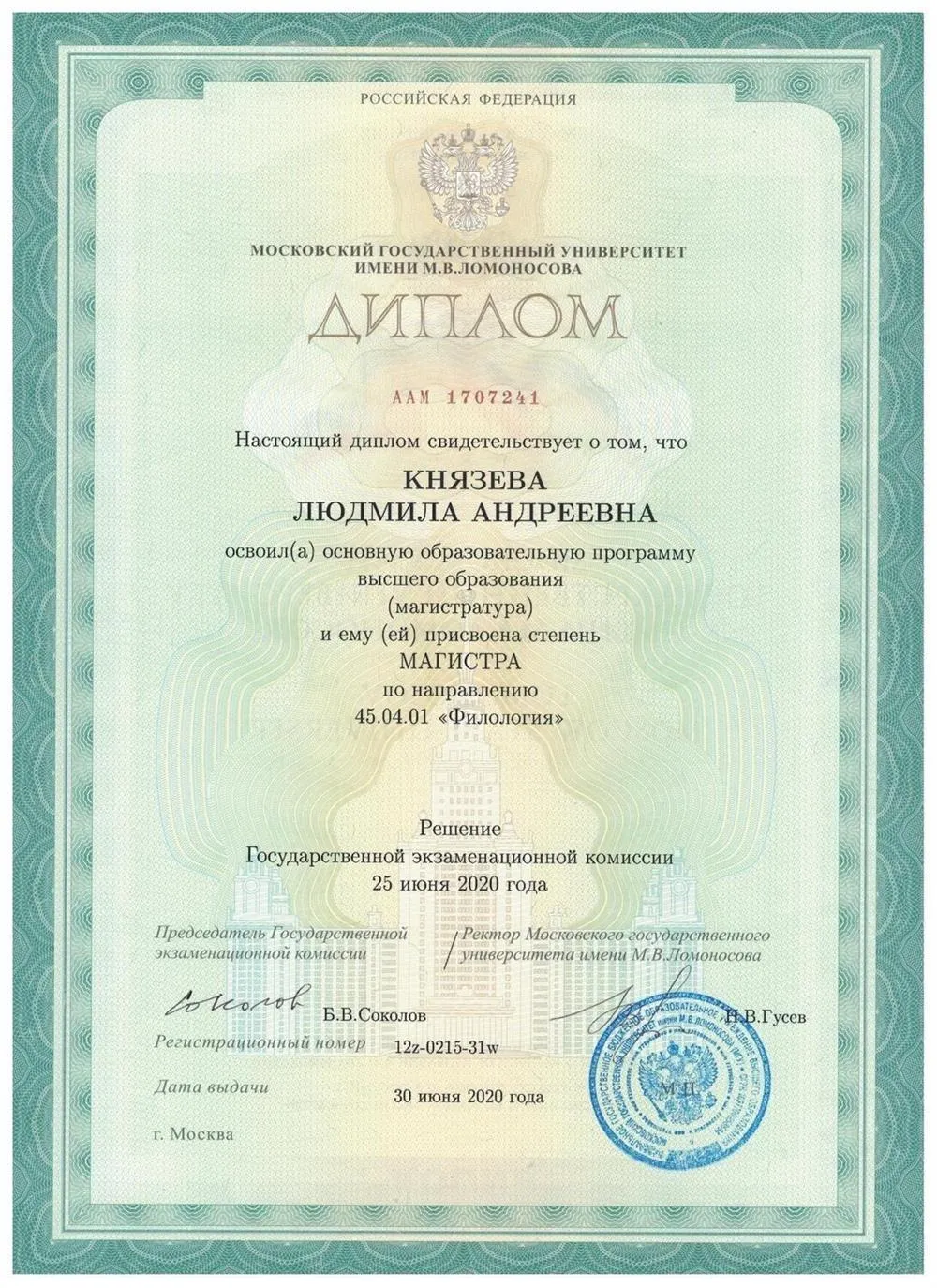 Диплом