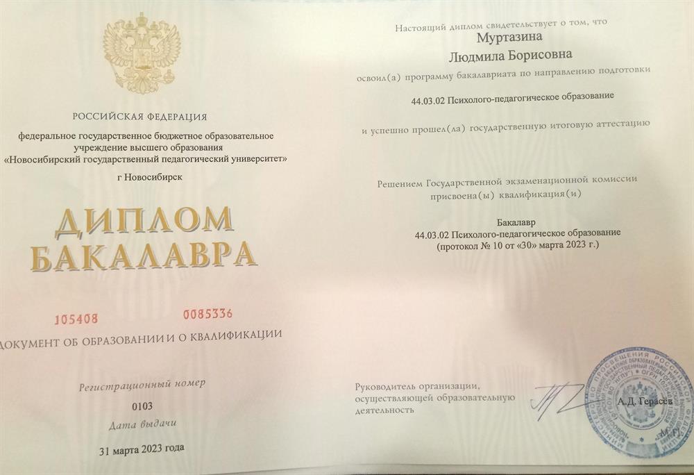 Диплом бакалавра