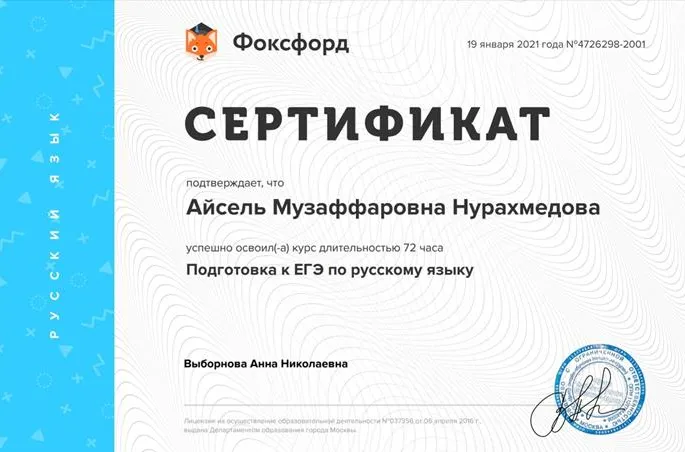 Сертификат